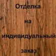 Массив сосны